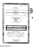 کارشناسی ناپیوسته علمی کاربردی جزوات سوالات مهندسی فناوری محیط زیست بازیافت پسماند کنترل آلاینده ها کارشناسی ناپیوسته علمی کاربردی 1386